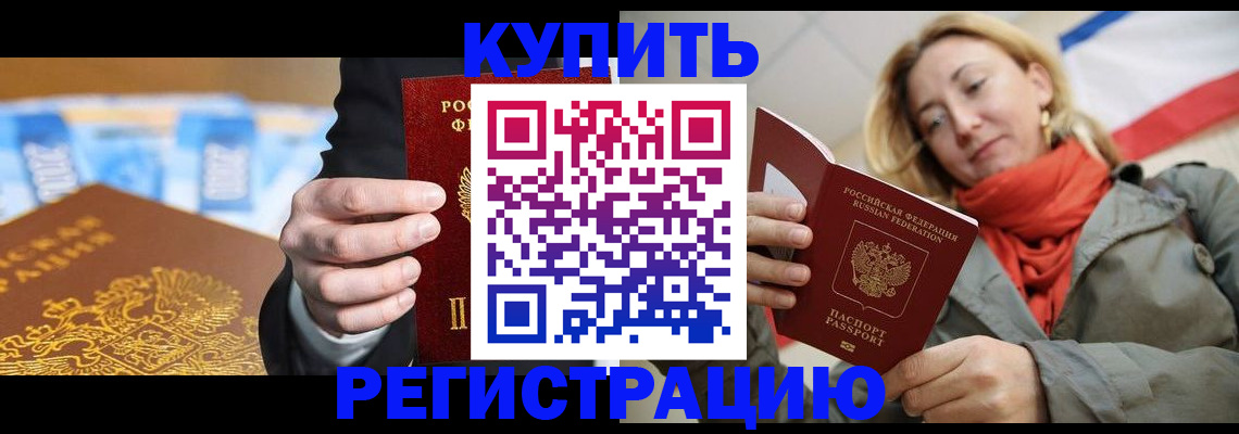 временная регистрация в квартире в Сорске